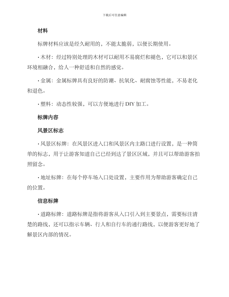 景区公园标牌方案_第2页