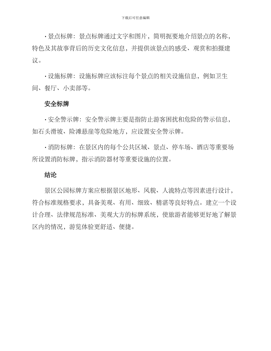景区公园标牌方案_第3页