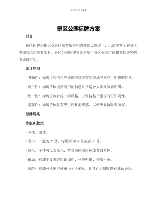 景区公园标牌方案