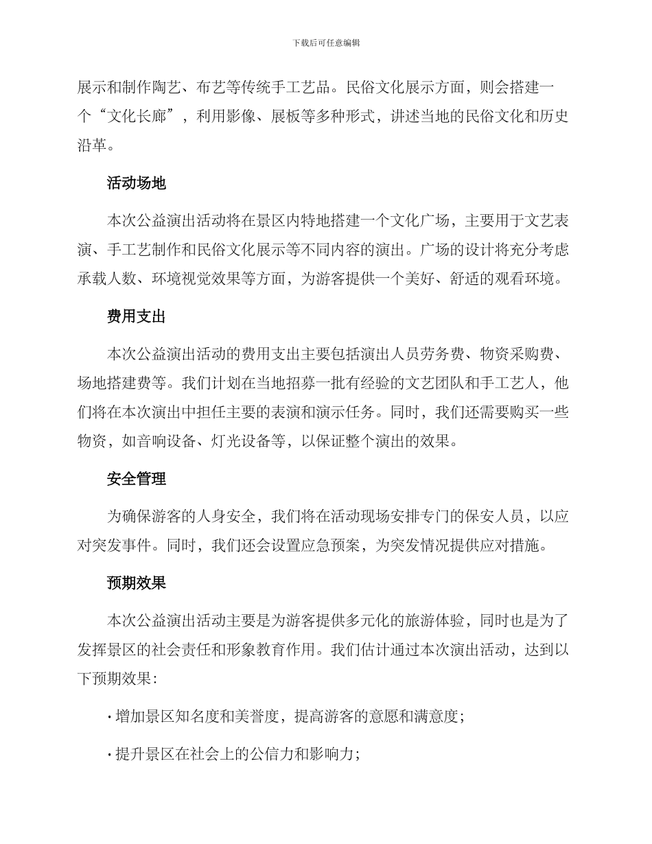 景区公益演出方案_第2页