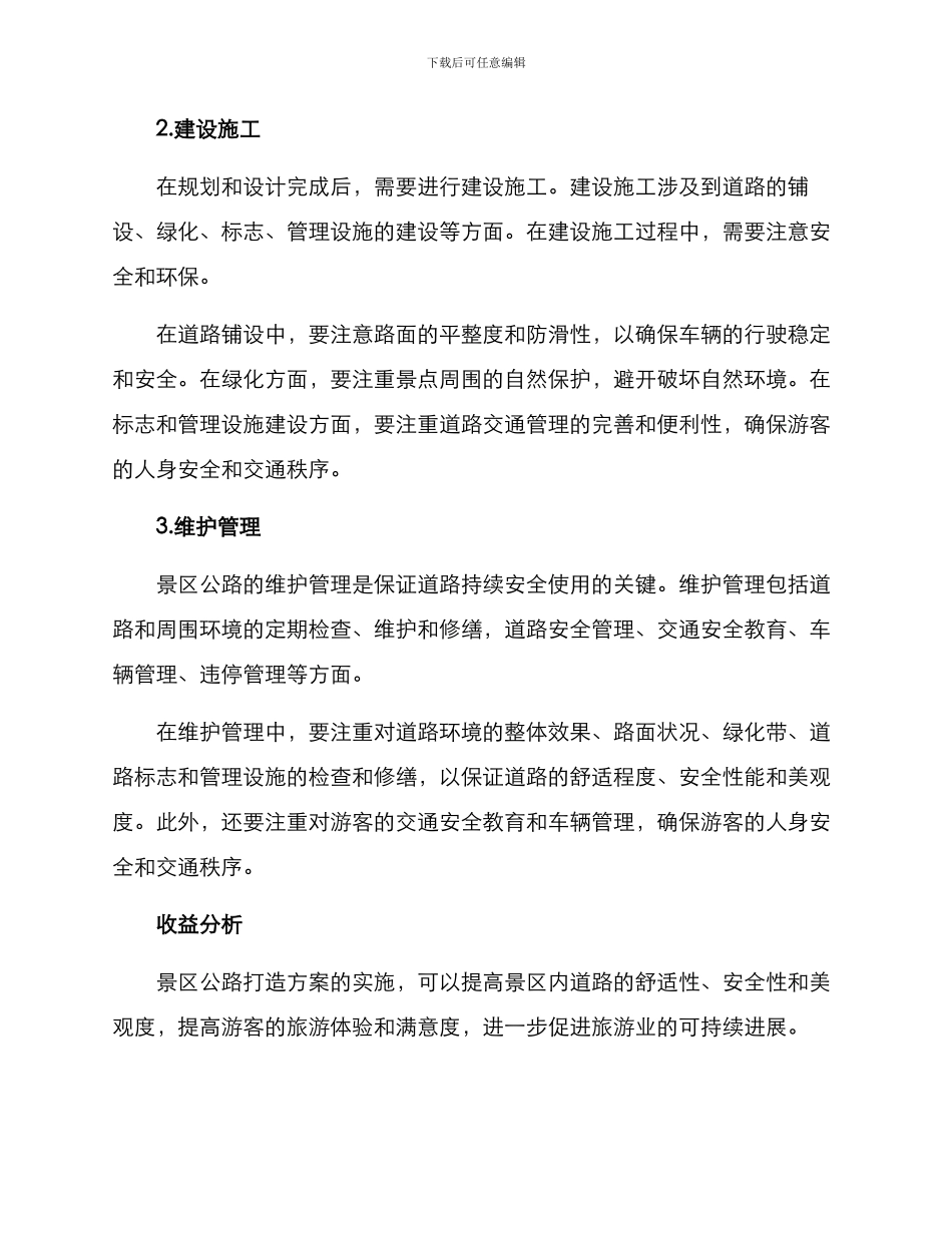 景区公路打造方案_第2页