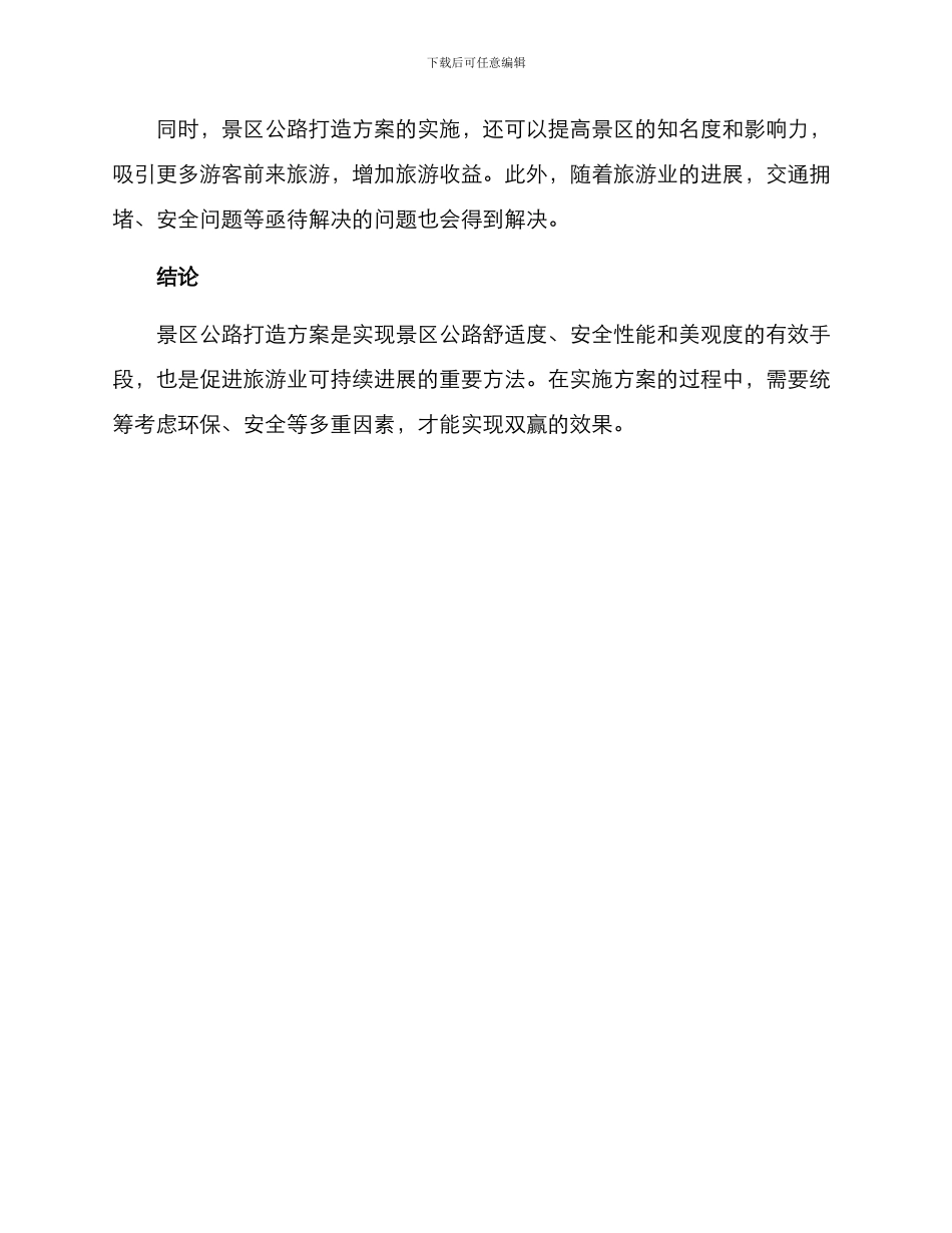 景区公路打造方案_第3页
