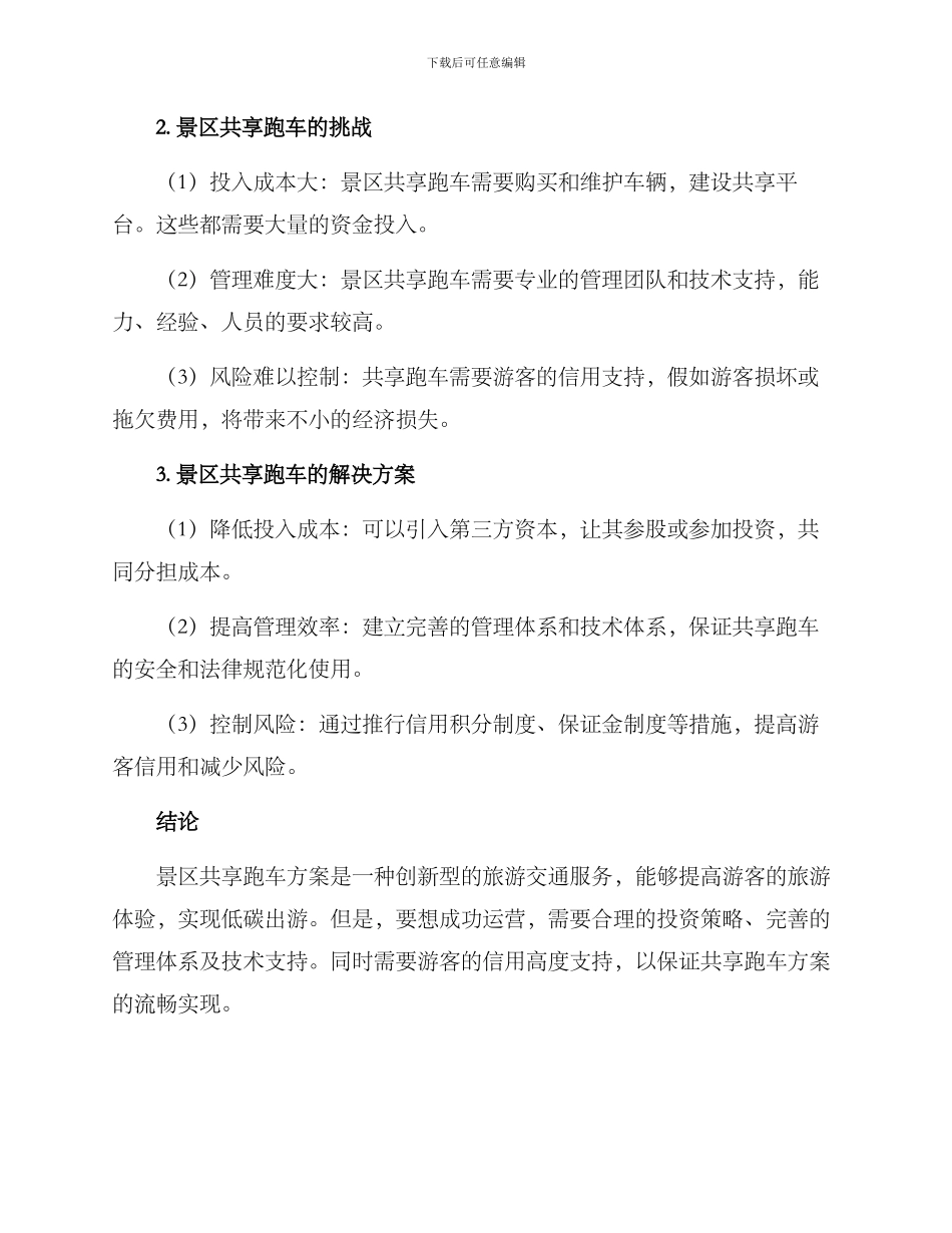 景区共享跑车方案_第2页