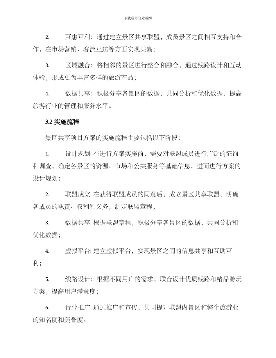 景区共享项目方案_第2页