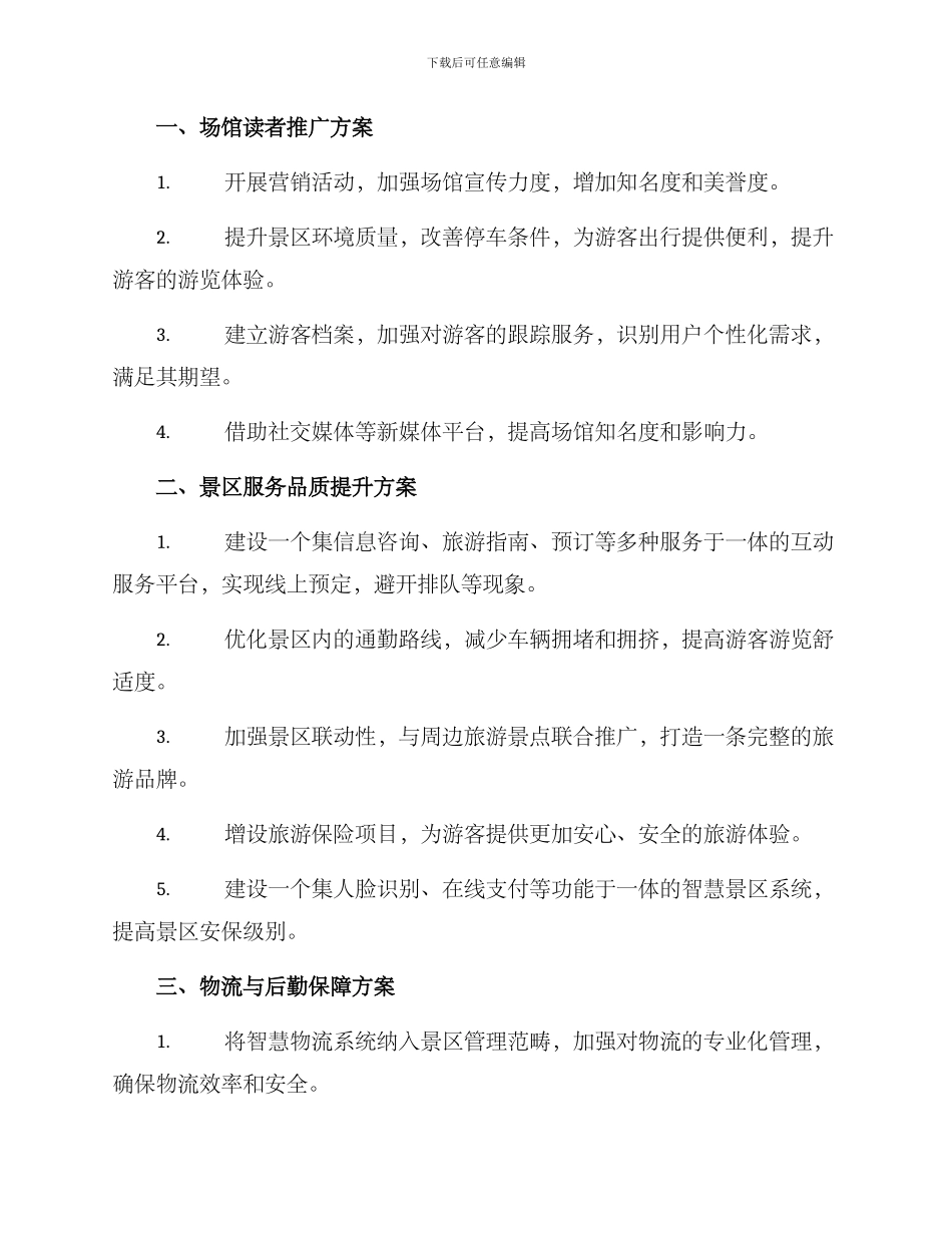 景区关于方案_第2页