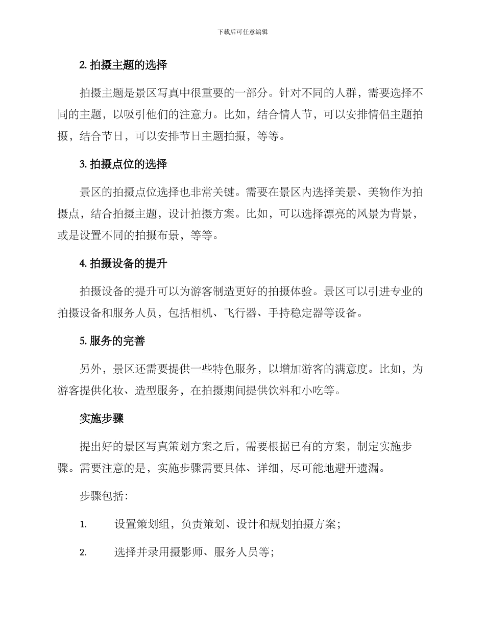 景区写真策划方案_第2页