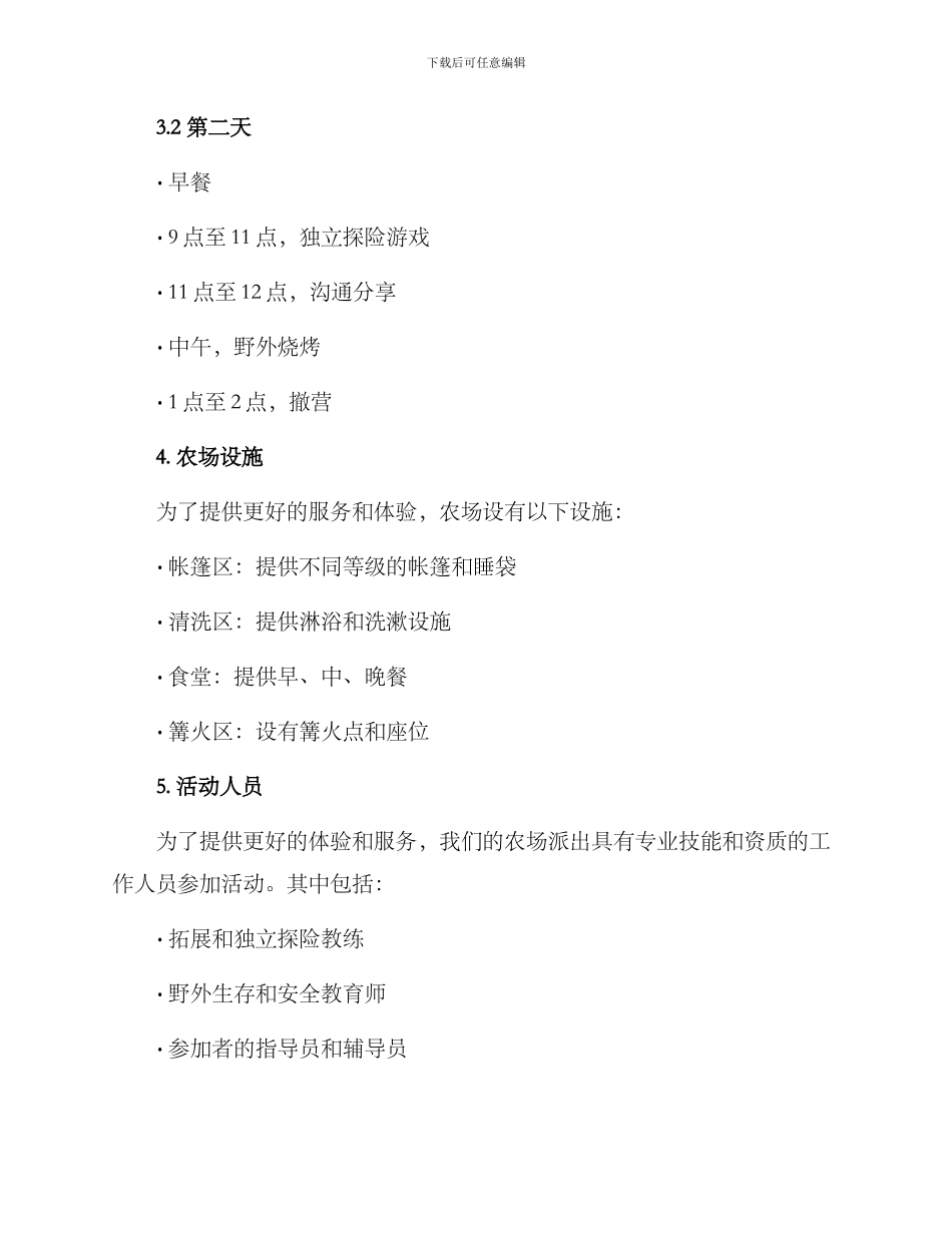 景区农场露营活动方案_第2页