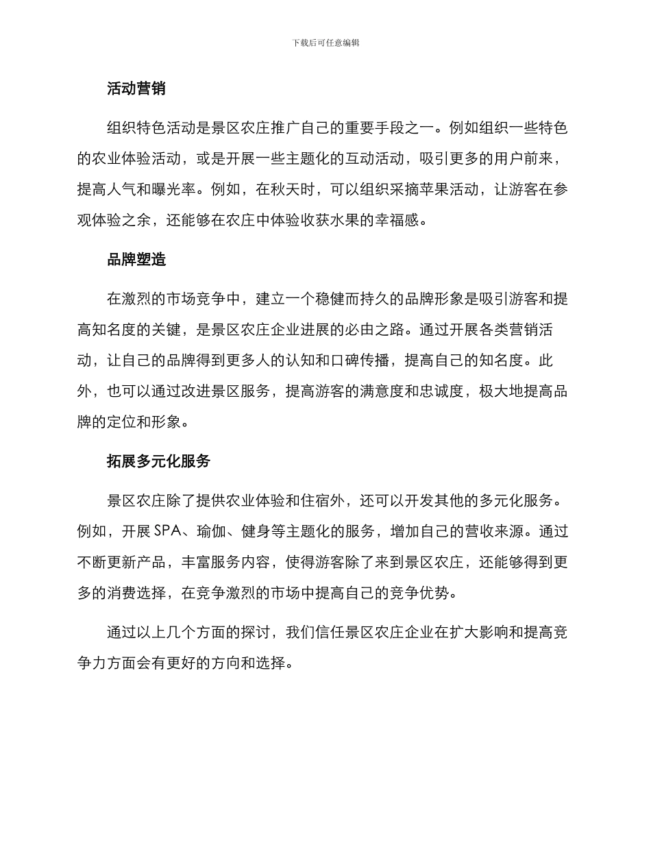 景区农庄引流方案_第2页