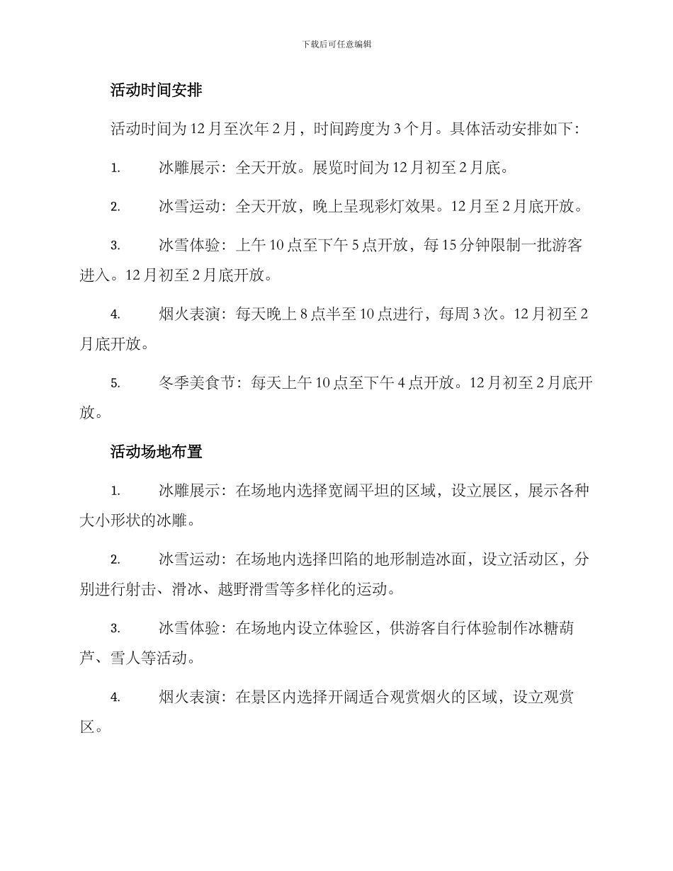 景区冬季活动策划方案_第2页