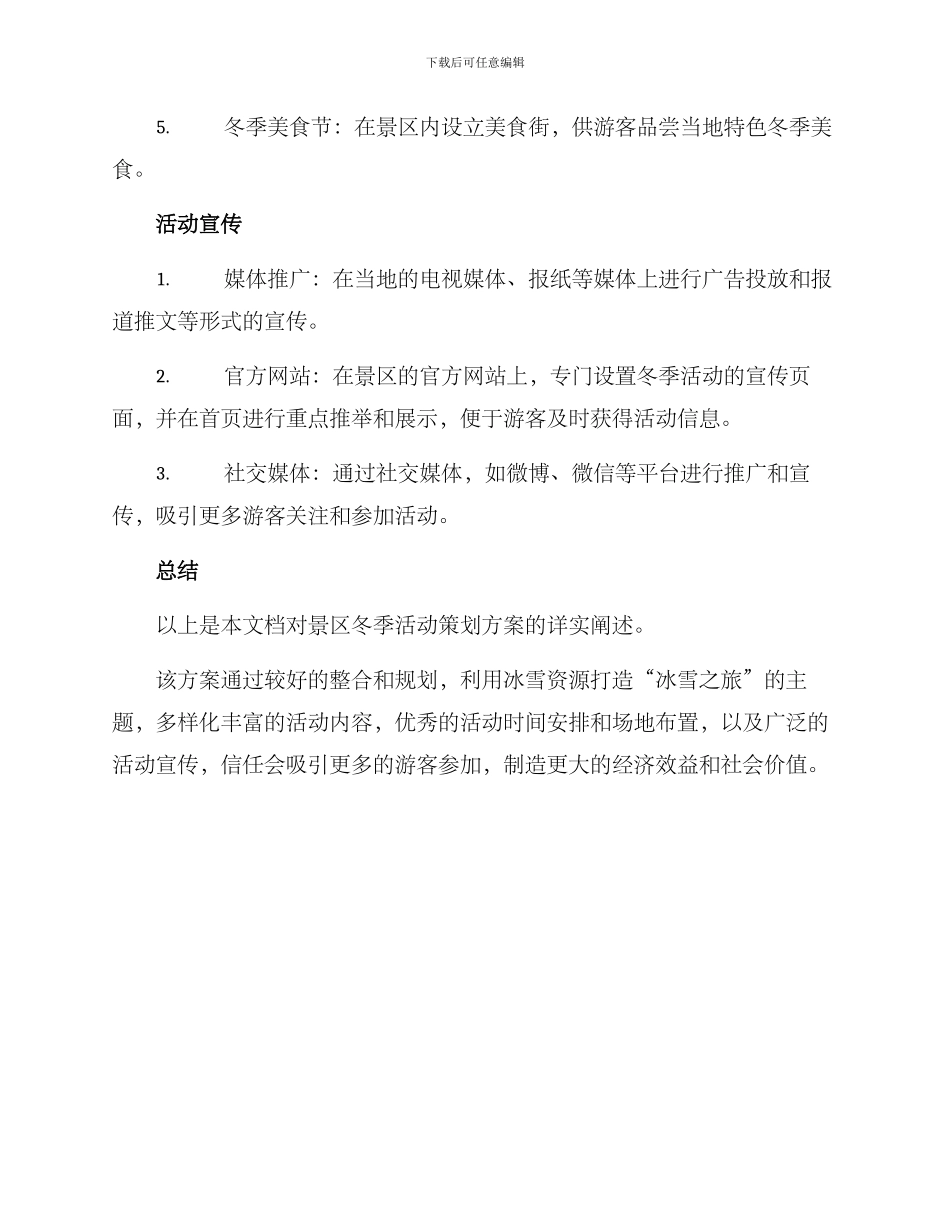景区冬季活动策划方案_第3页