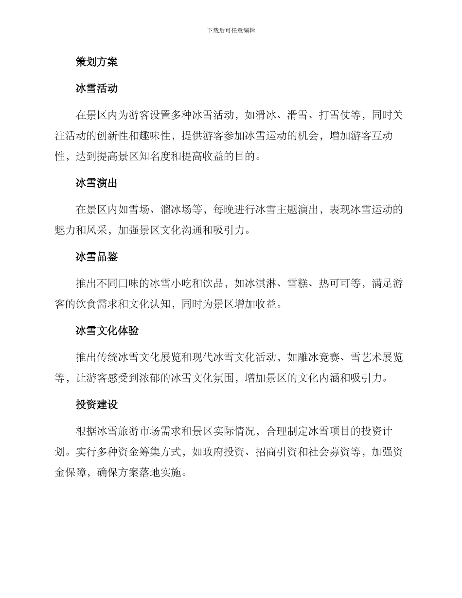景区冰雪策划方案_第2页
