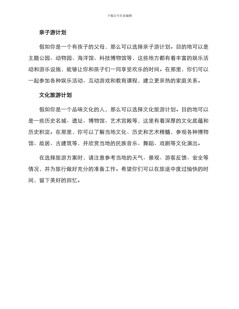 景区出游活动方案_第2页