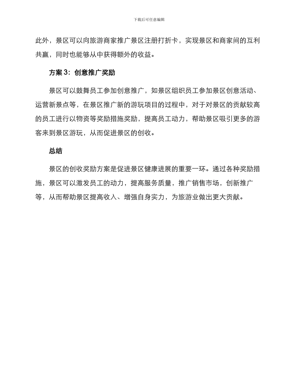 景区创收奖励方案_第2页