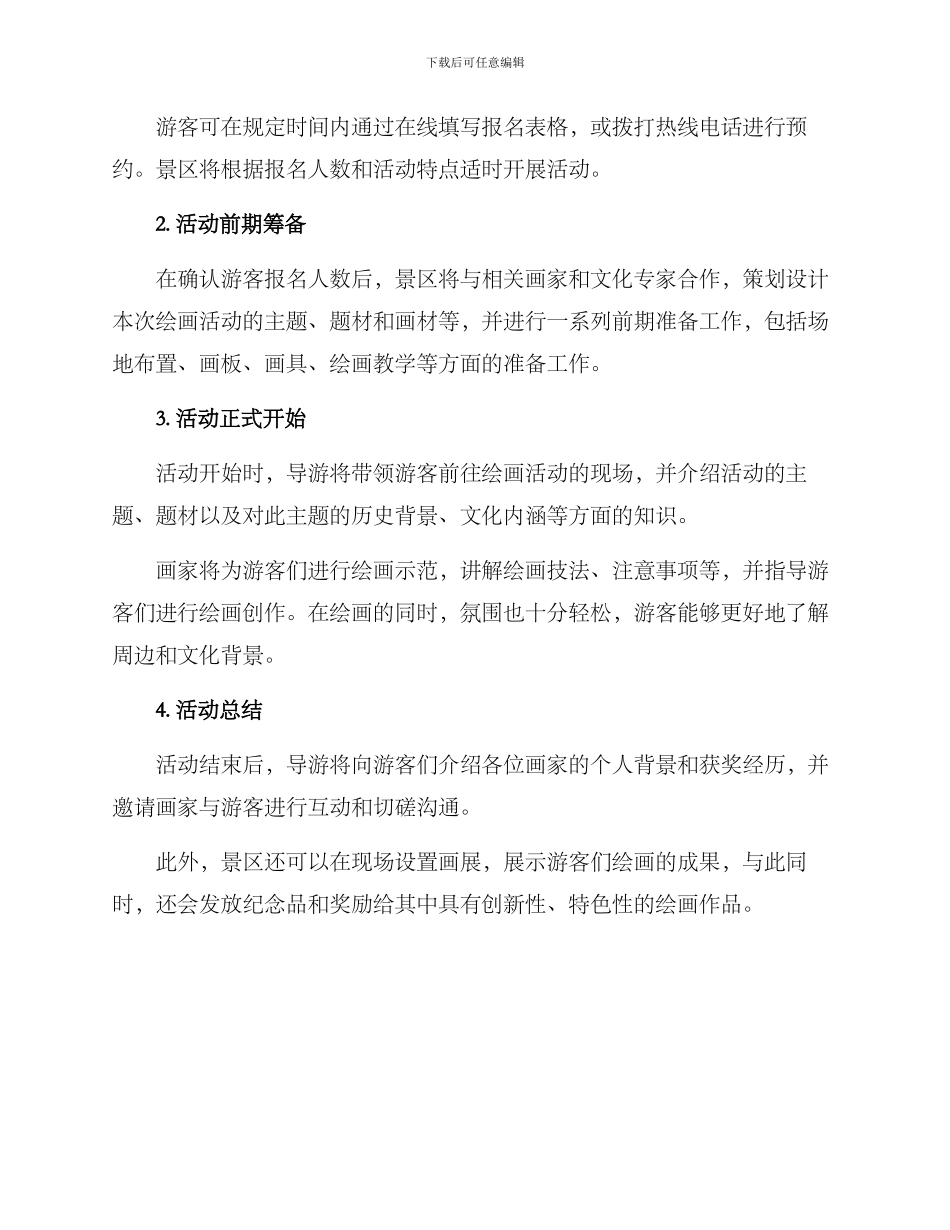 景区创新绘画活动方案_第2页