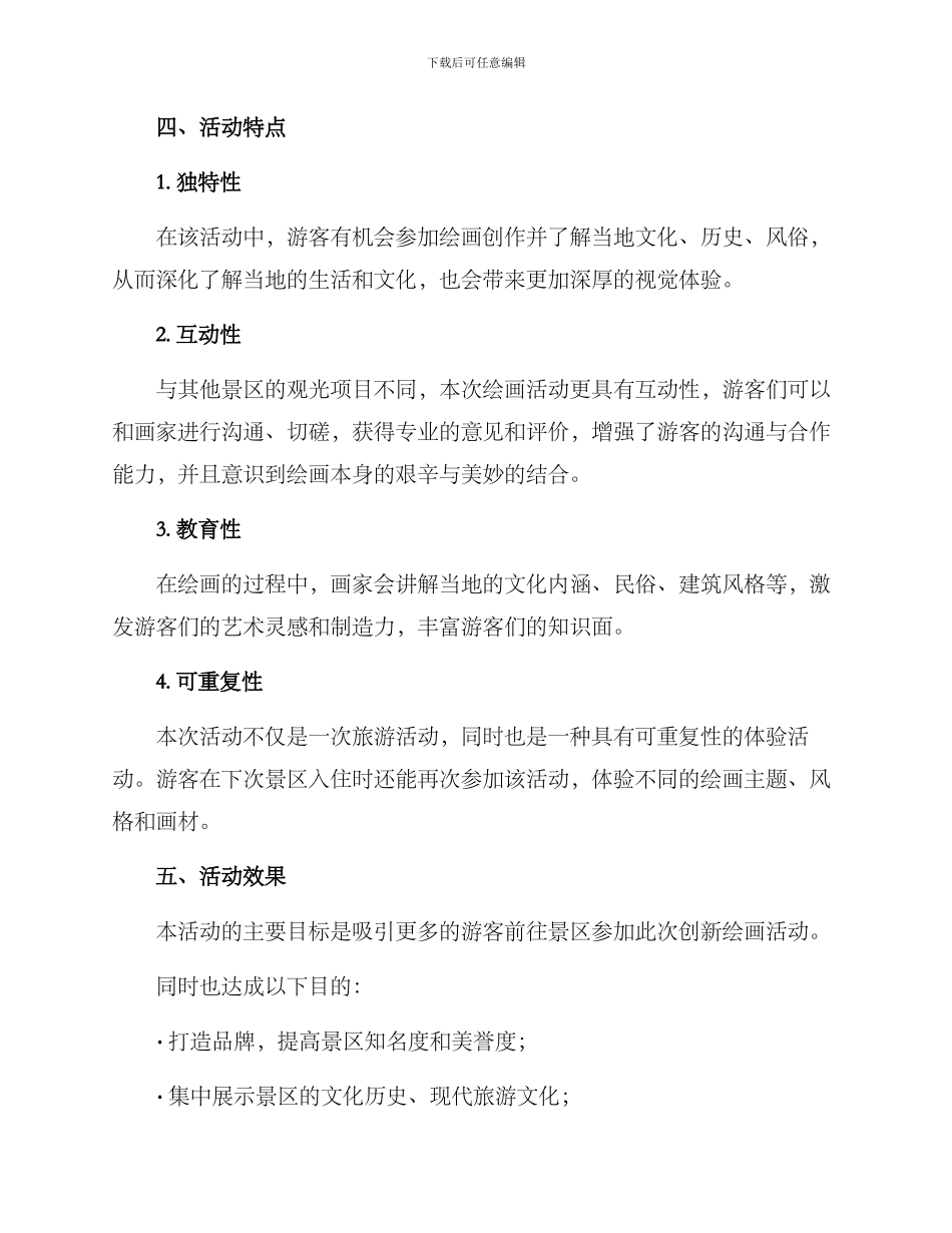 景区创新绘画活动方案_第3页