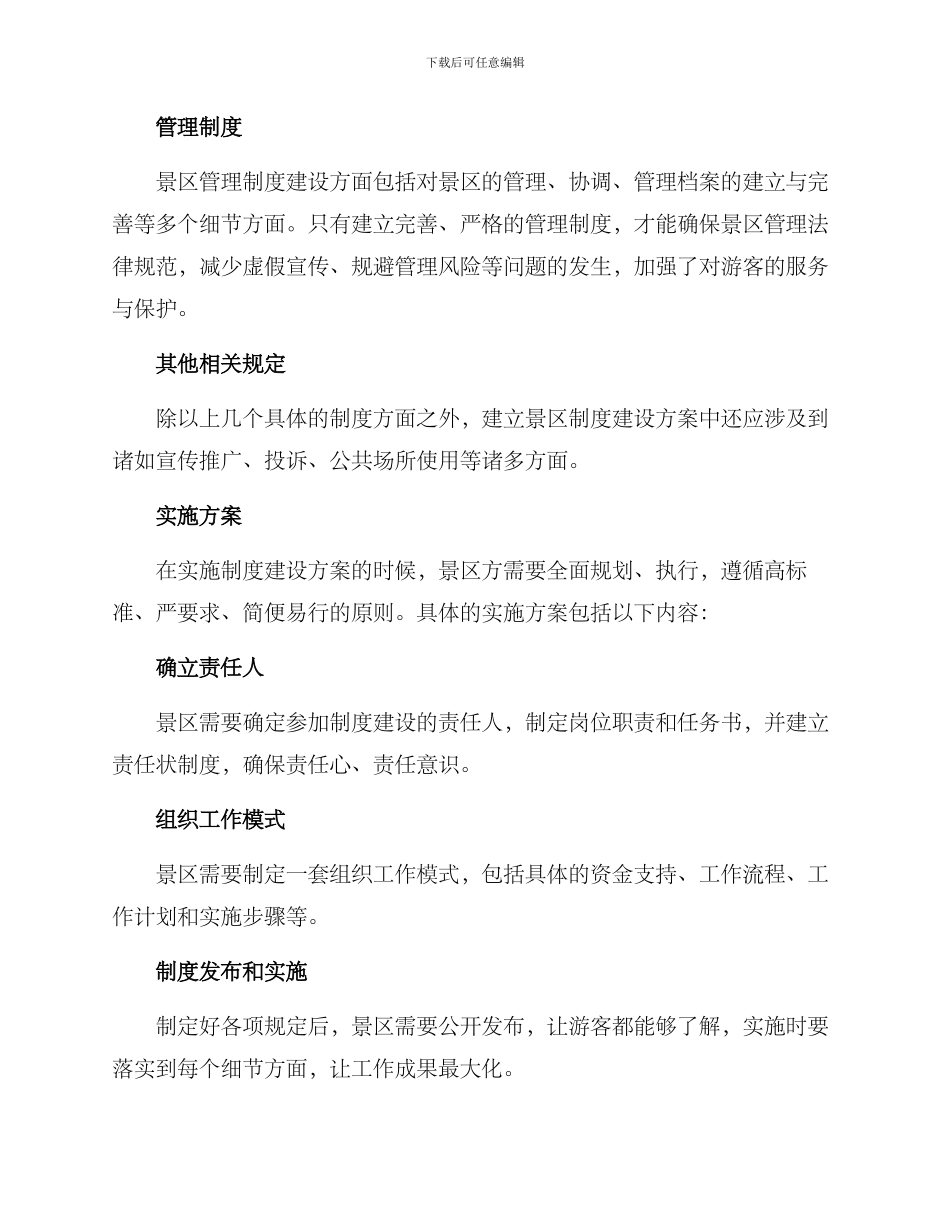 景区制度建设方案_第2页