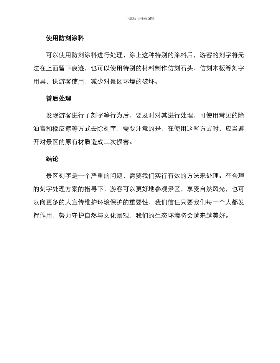 景区刻字处理方案_第2页