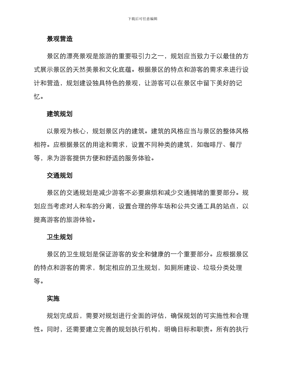 景区前景规划方案_第2页