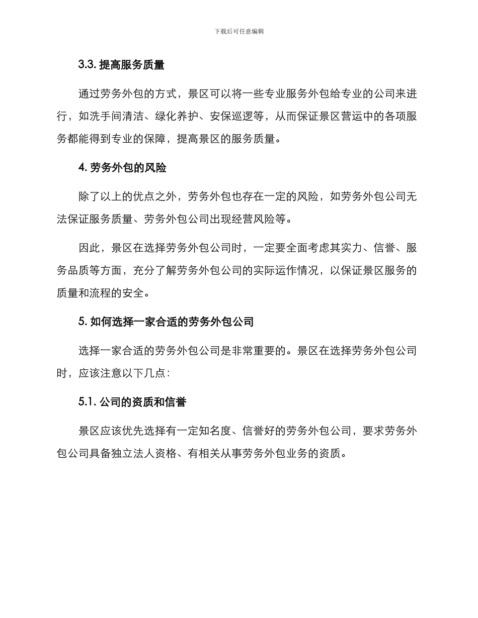 景区劳务外包方案_第2页