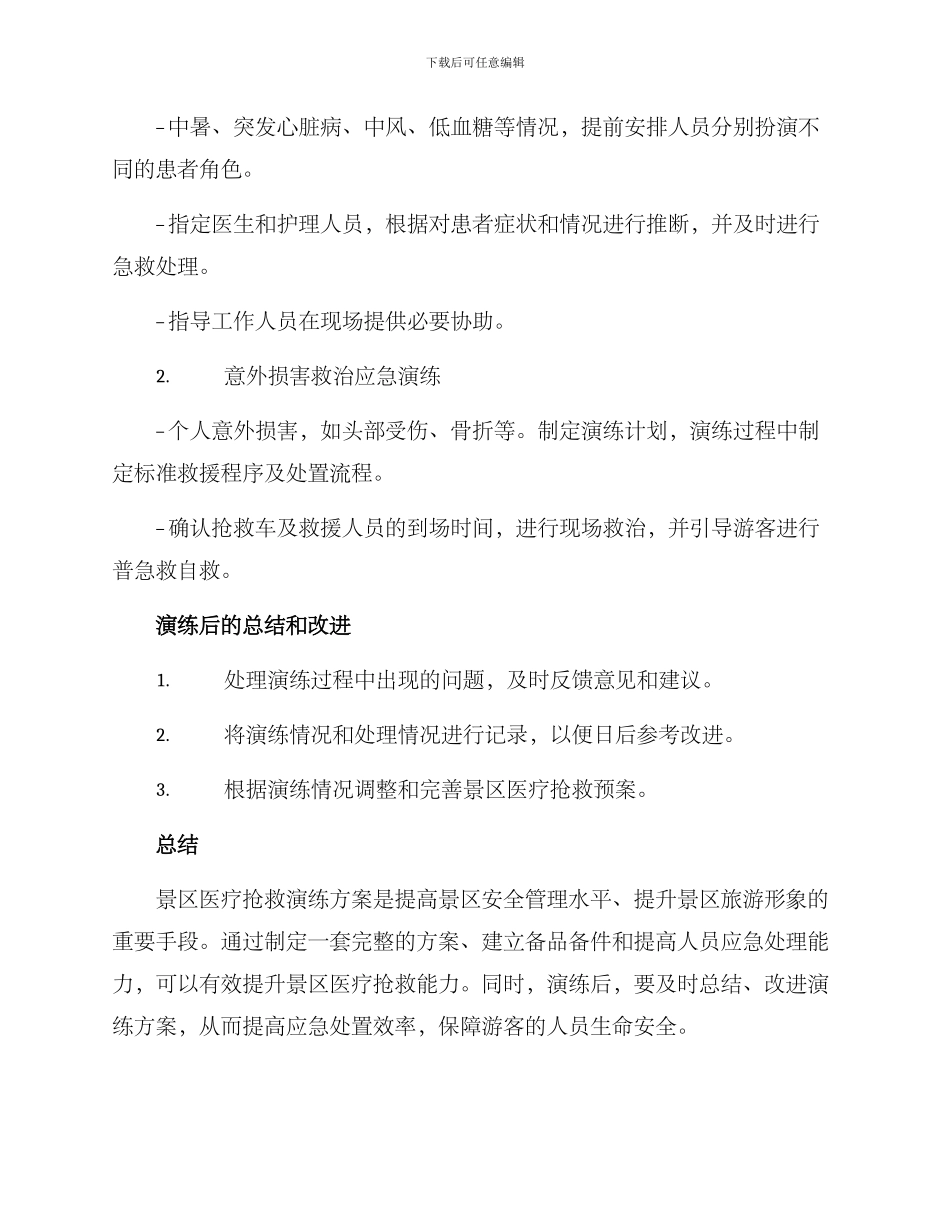 景区医疗救护演练方案_第2页