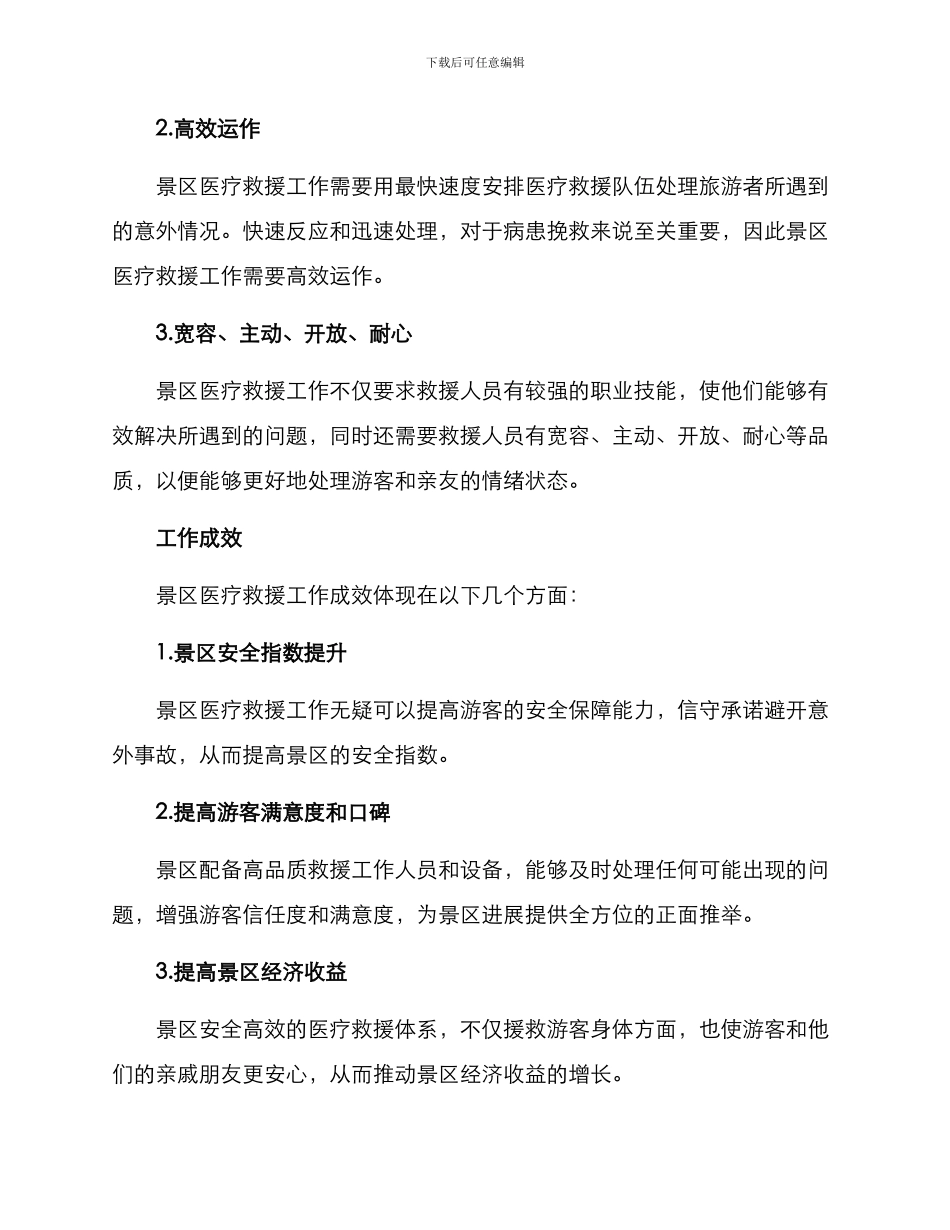 景区医疗救治工作方案_第3页