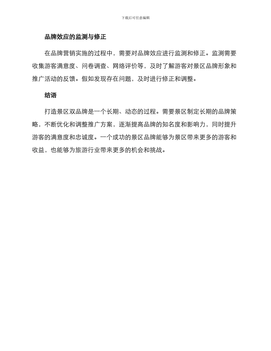 景区双品牌打造方案_第3页