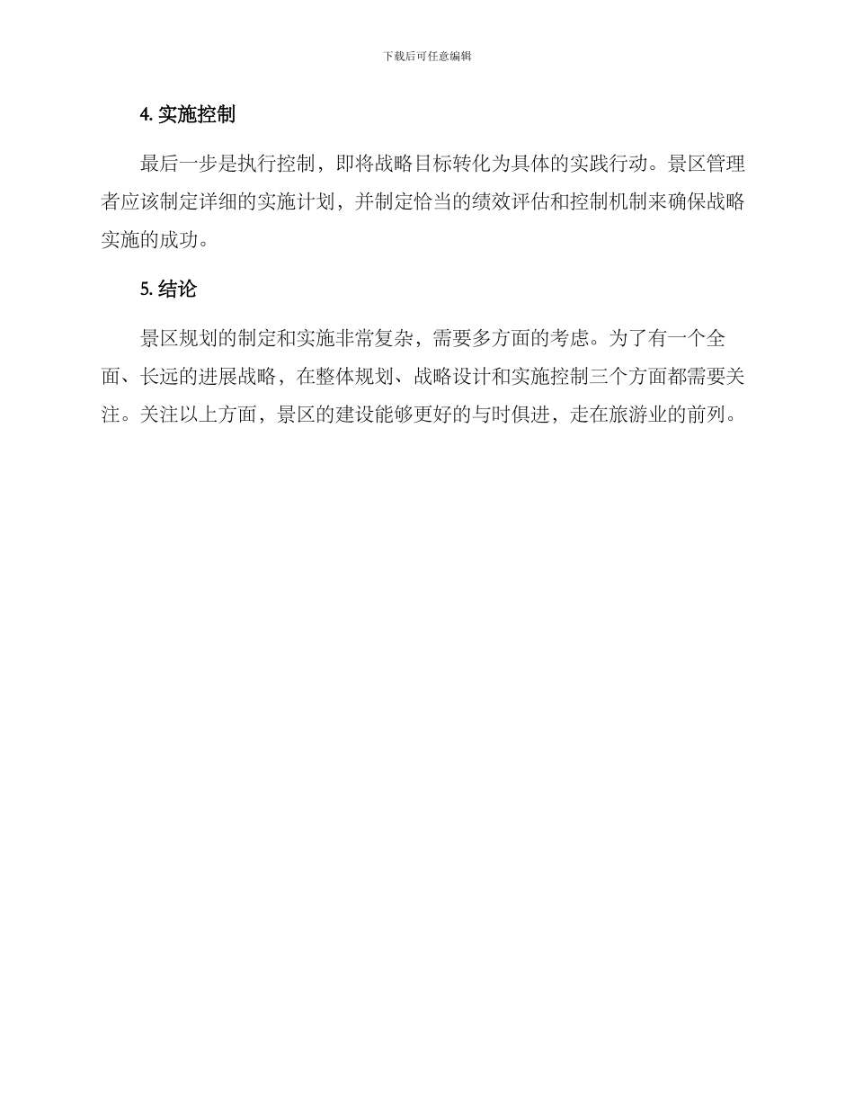景区发展远景方案_第3页