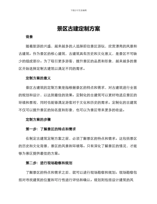 景区古建定制方案