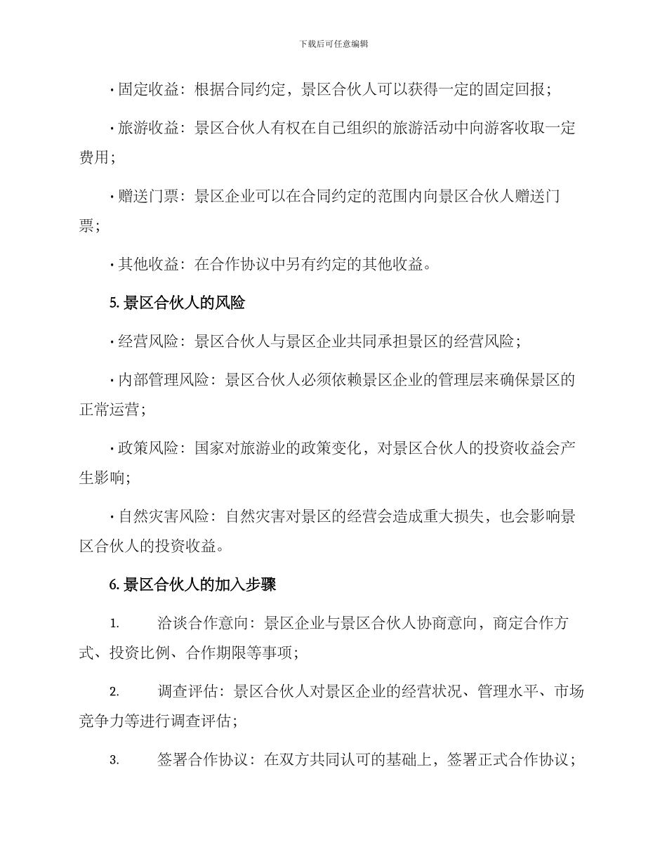 景区合伙人方案_第2页