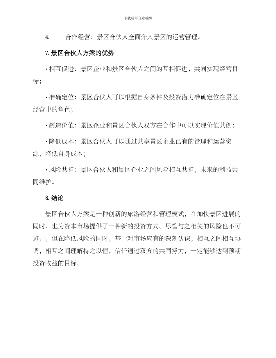 景区合伙人方案_第3页