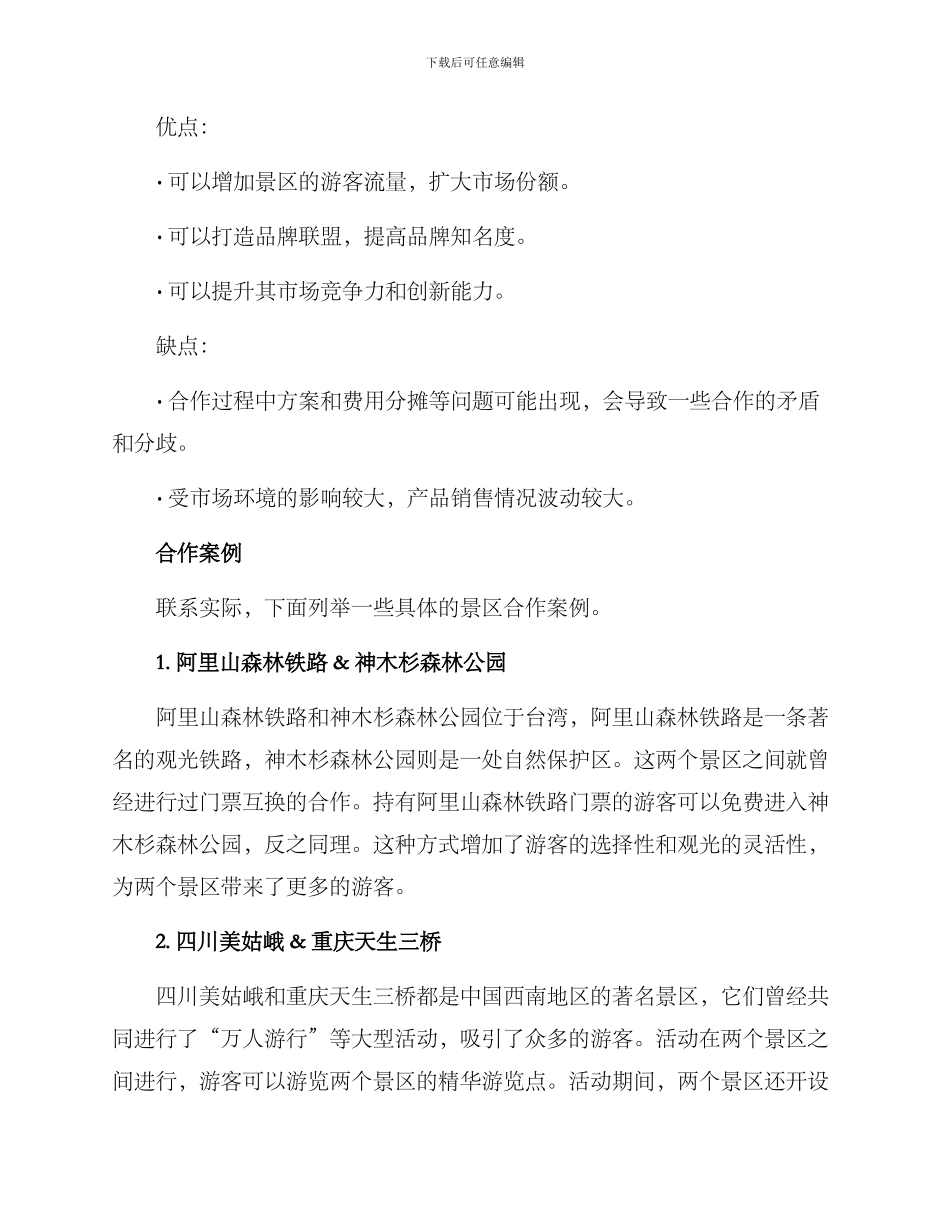 景区合作方案_第3页