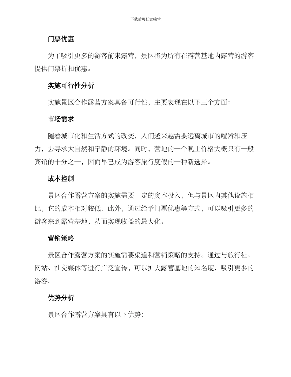 景区合作露营方案_第2页