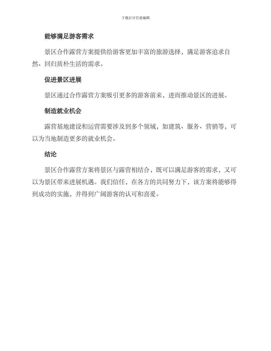 景区合作露营方案_第3页