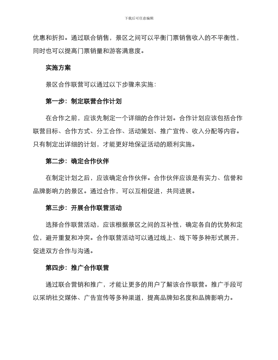 景区合作联营方案_第2页