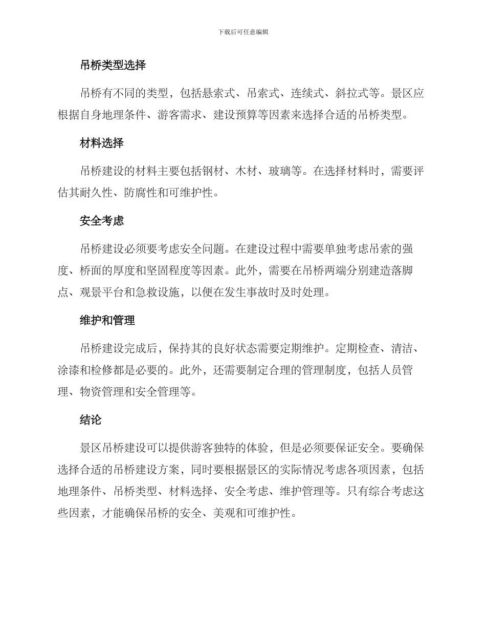 景区吊桥建设方案_第2页