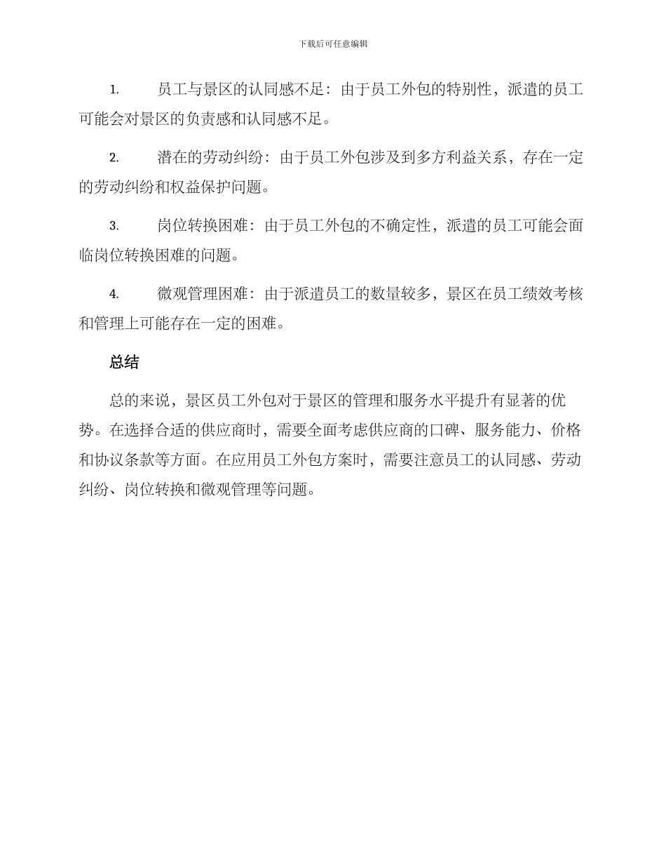 景区员工外包方案_第3页