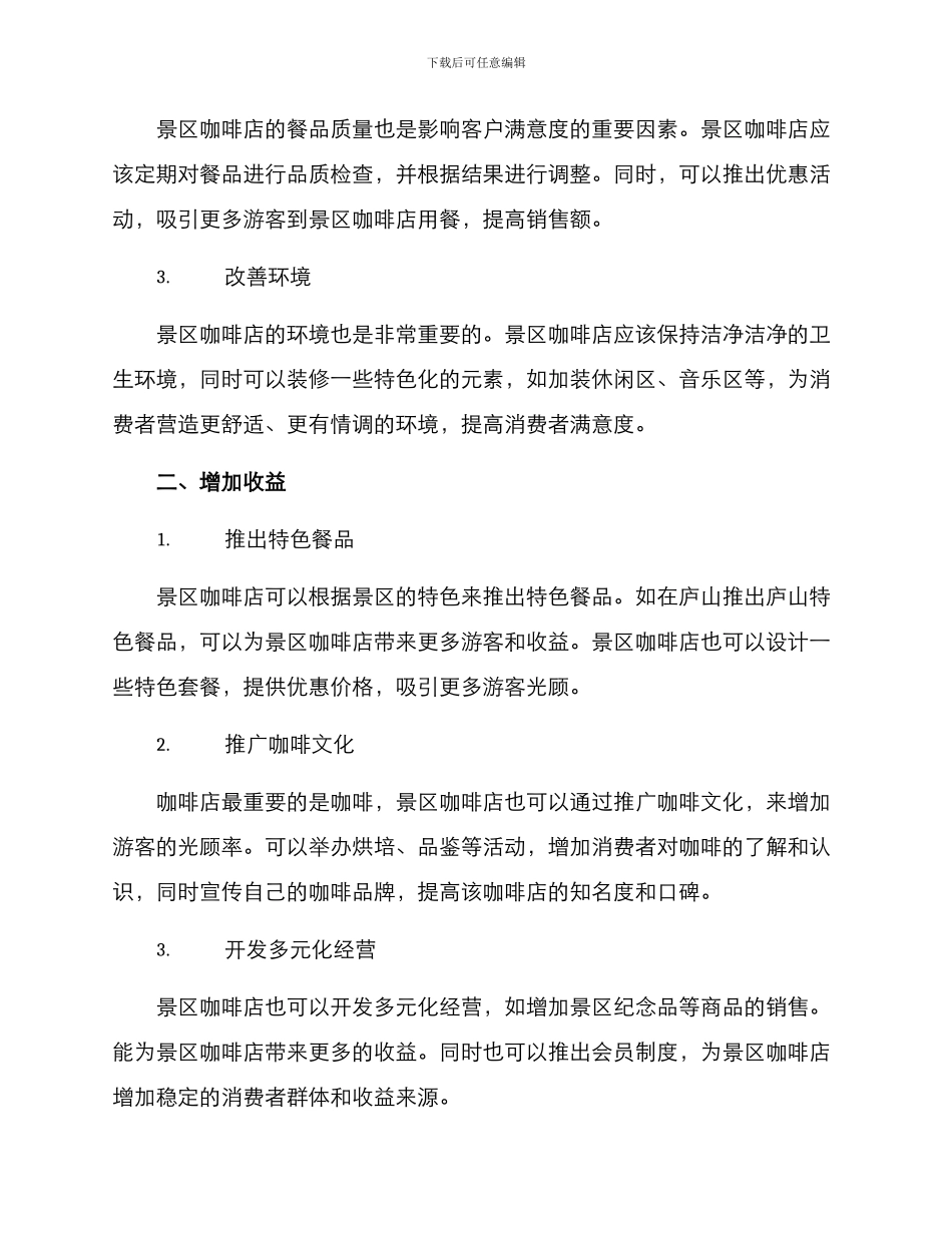 景区咖啡店运营方案_第2页