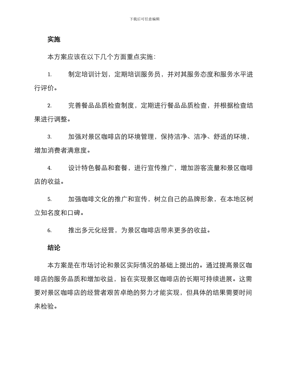 景区咖啡店运营方案_第3页