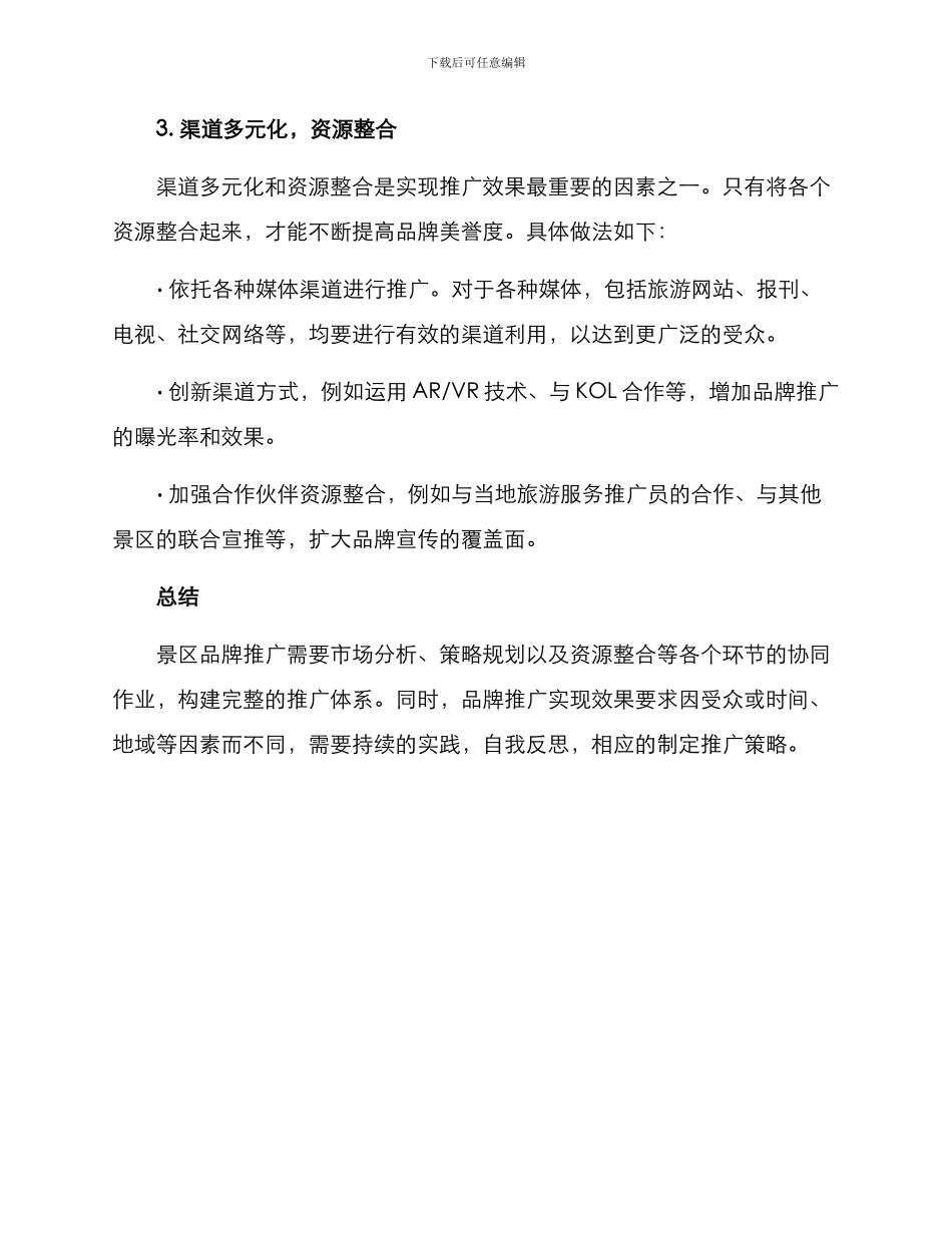 景区品牌推广方案_第3页