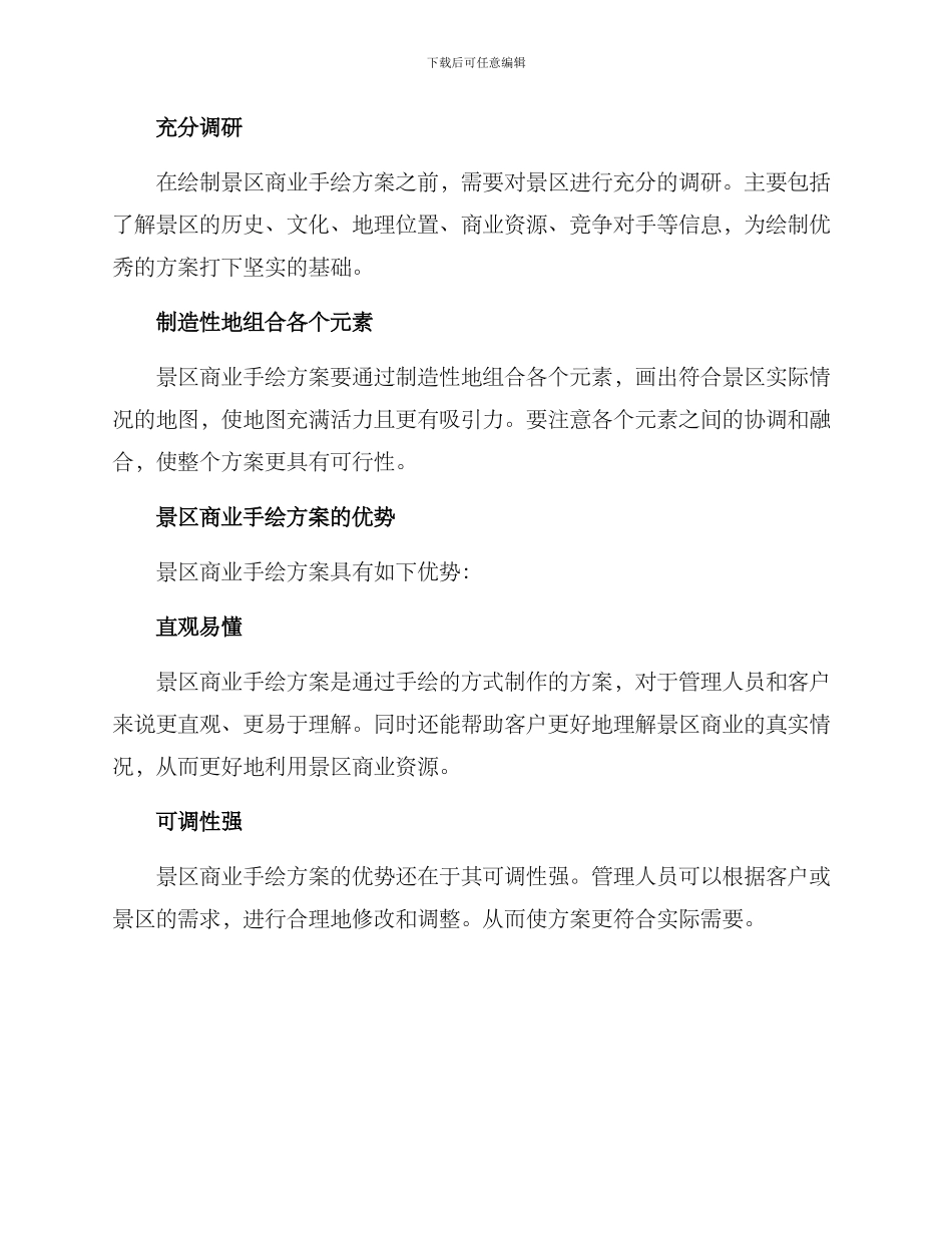 景区商业手绘方案_第2页