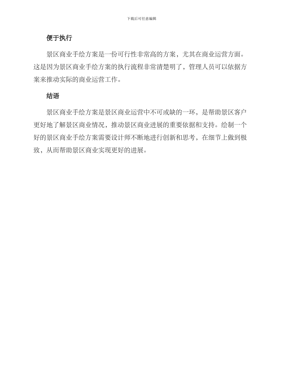 景区商业手绘方案_第3页