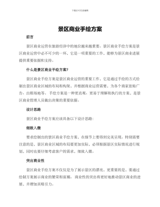 景区商业手绘方案