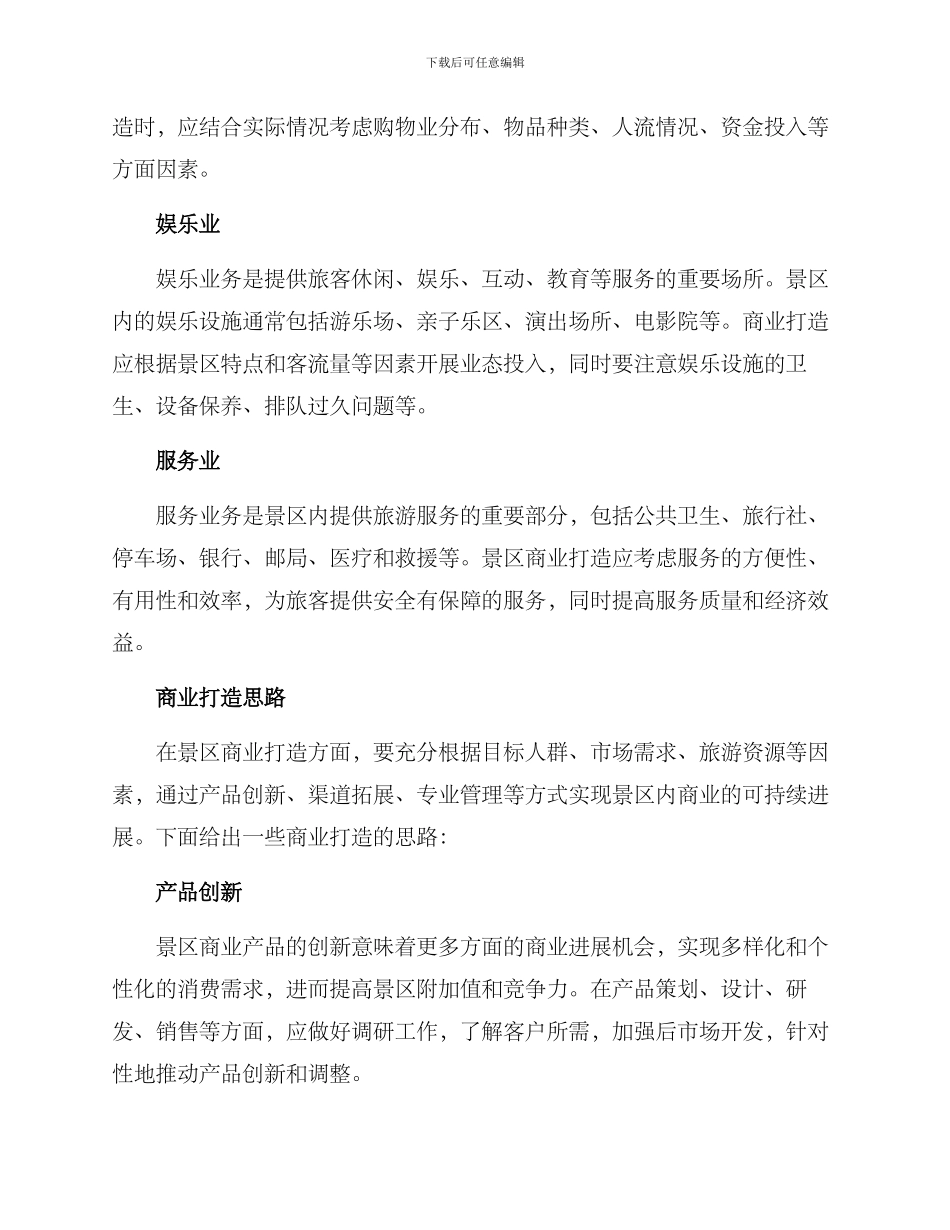 景区商业打造方案_第2页