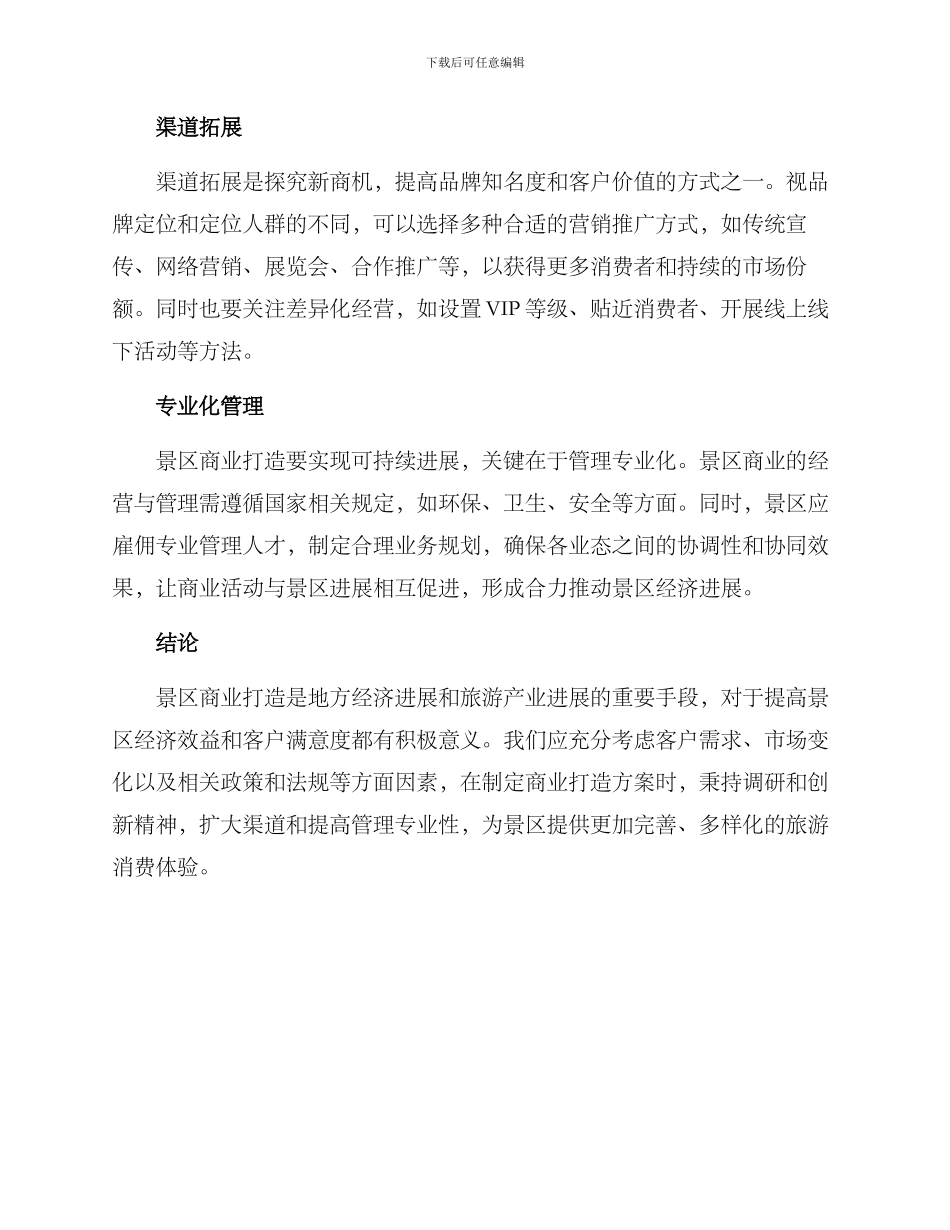 景区商业打造方案_第3页