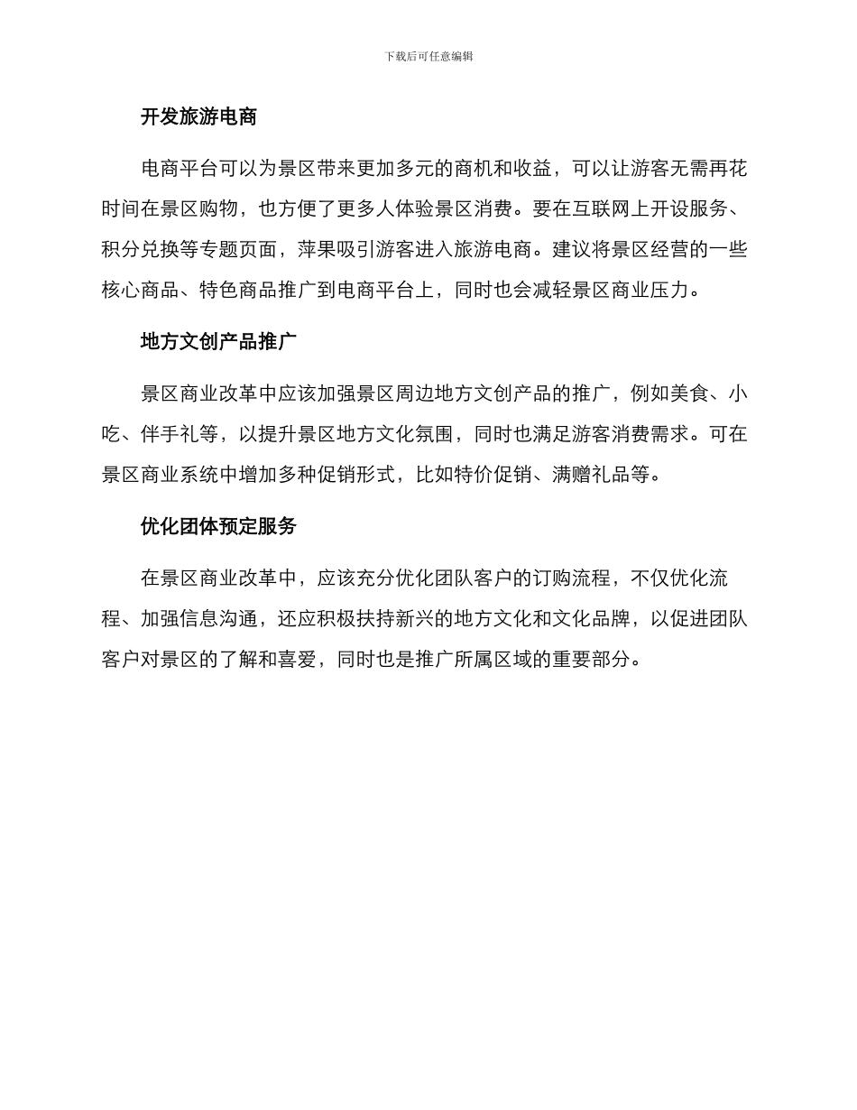 景区商业重构方案_第2页