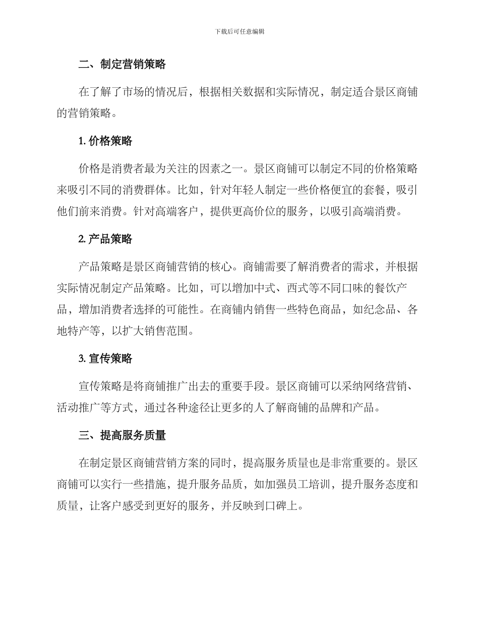 景区商铺营销方案_第2页
