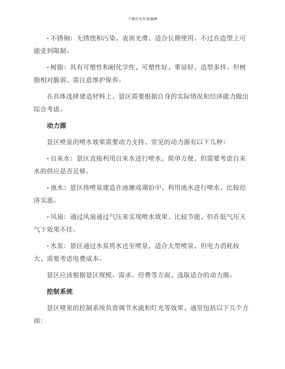 景区喷泉建造方案_第2页