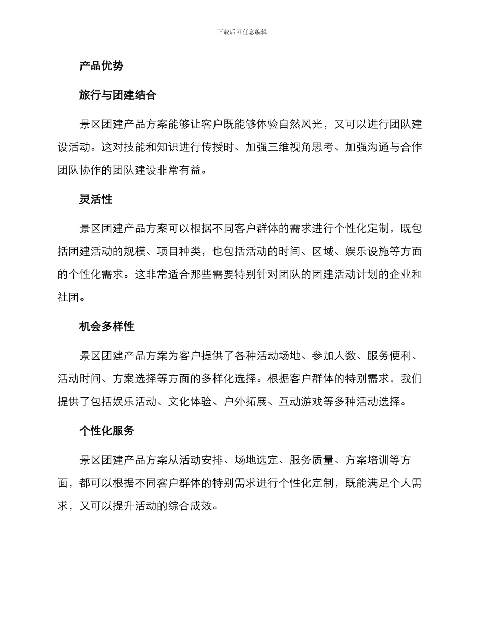 景区团建产品方案_第3页