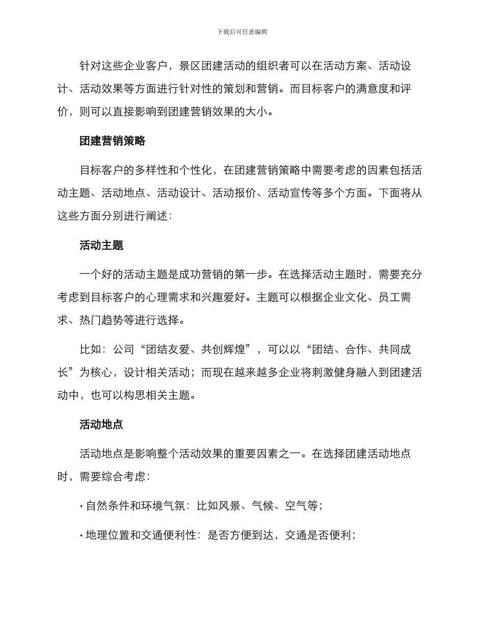 景区团建营销方案_第2页