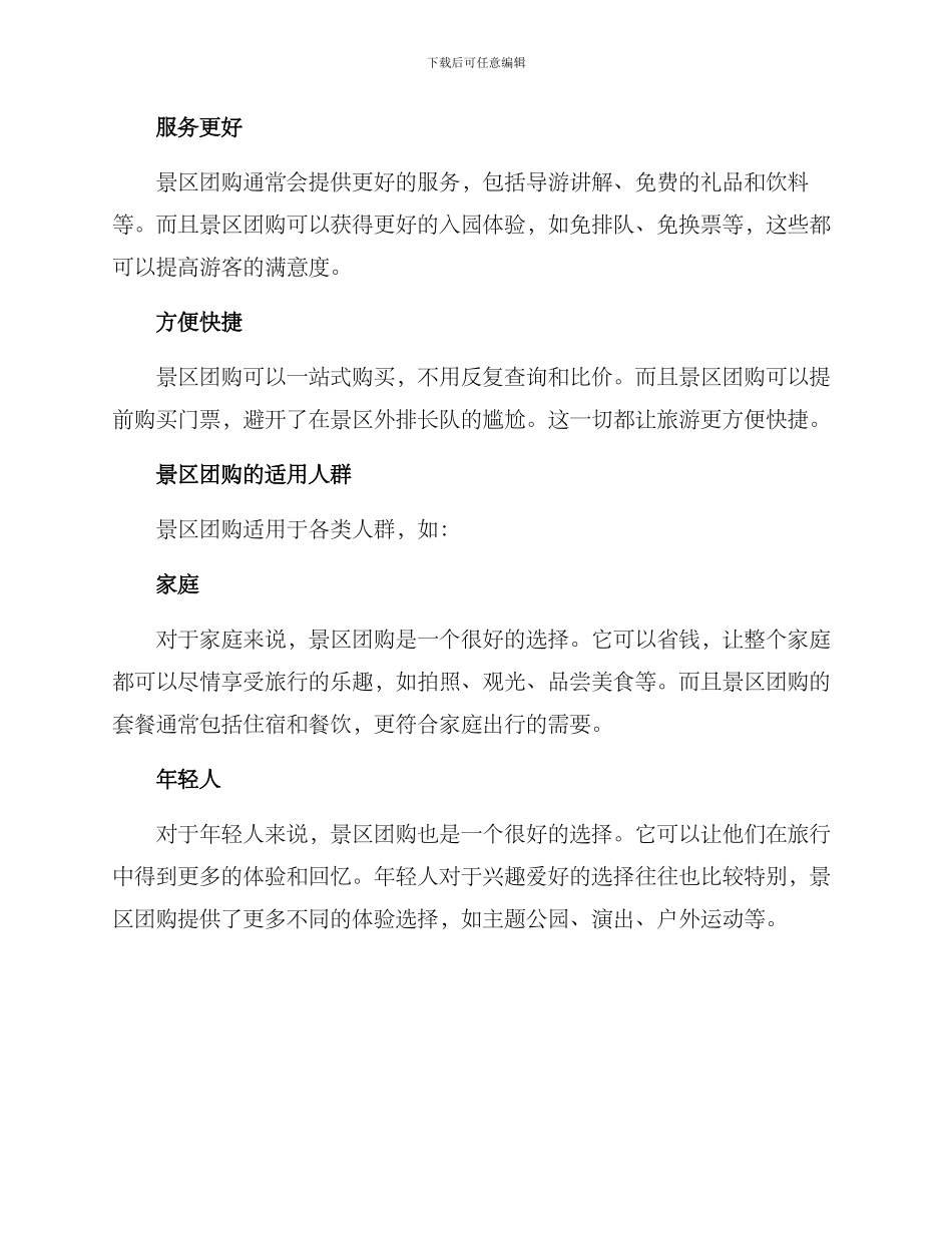 景区团购方案_第2页